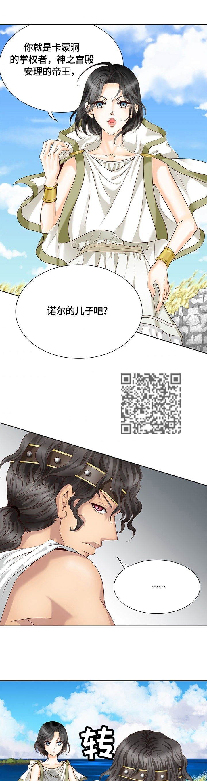 玲珑之光折扣攻略漫画,第56章：见神3图