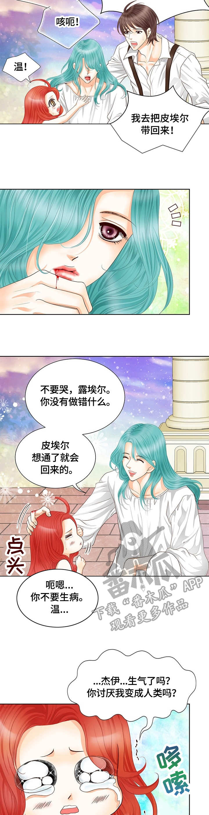 玲珑之心漫画,第52章：奔溃3图