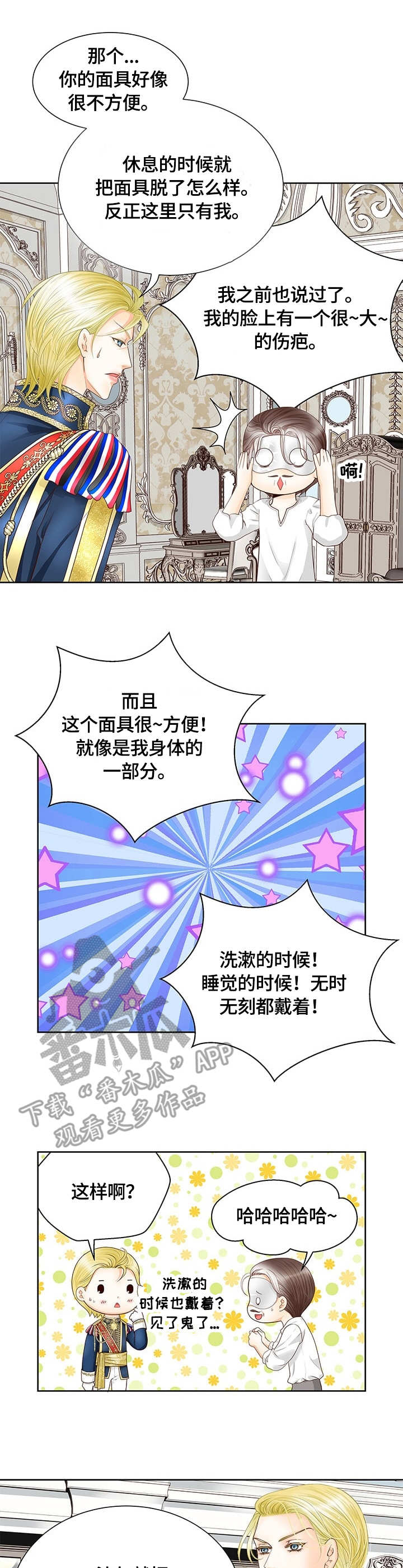 玲珑之星餐具价格漫画,第33章：来访1图