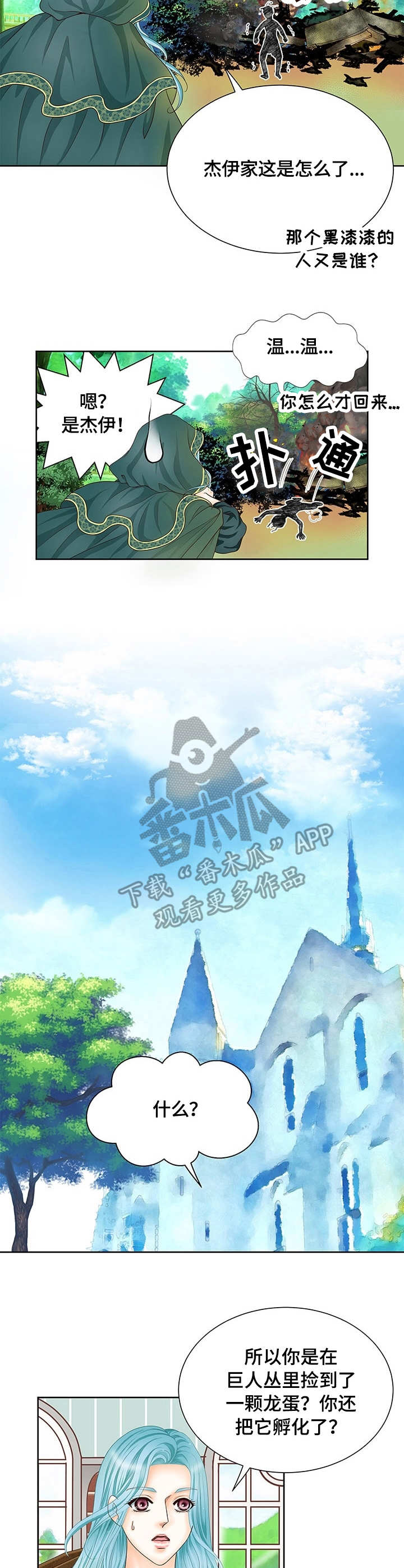 玲珑之心漫画,第4章：剑光1图