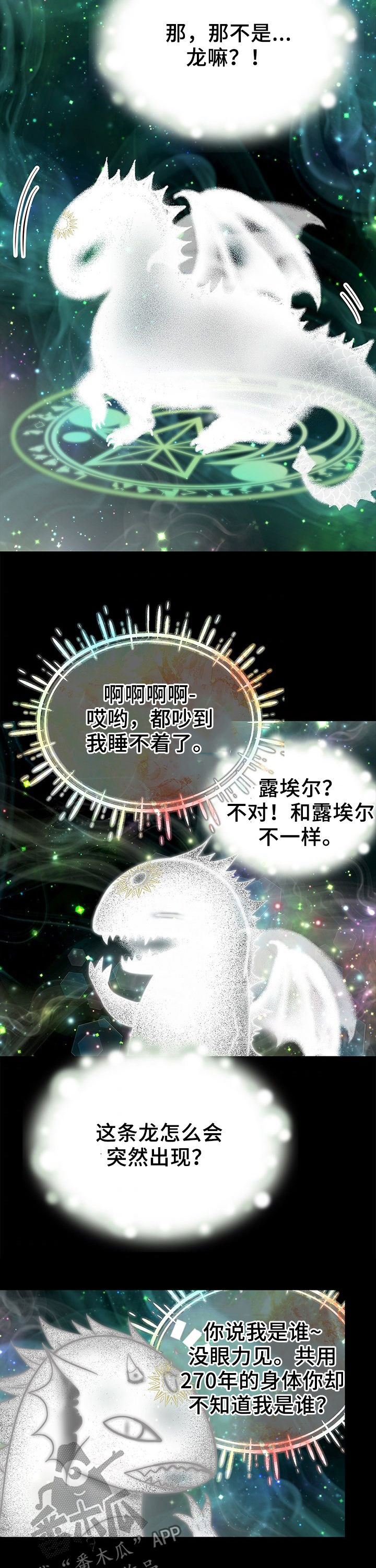 玲珑之心小乔王者荣耀漫画,第123章：时间龙1图