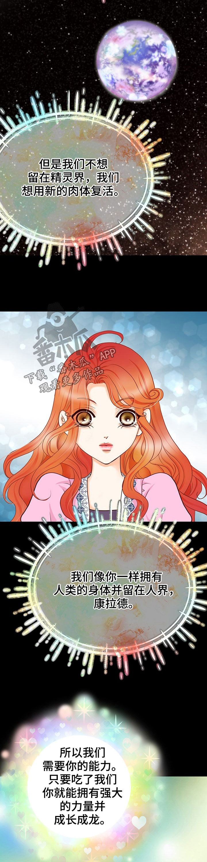 玲珑之芯漫画,第129章：永生不灭3图