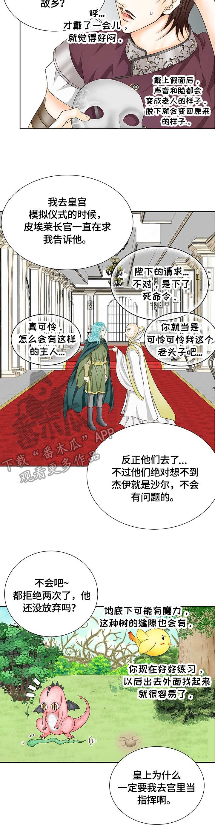 玲珑之心漫画,第14章：变装5图