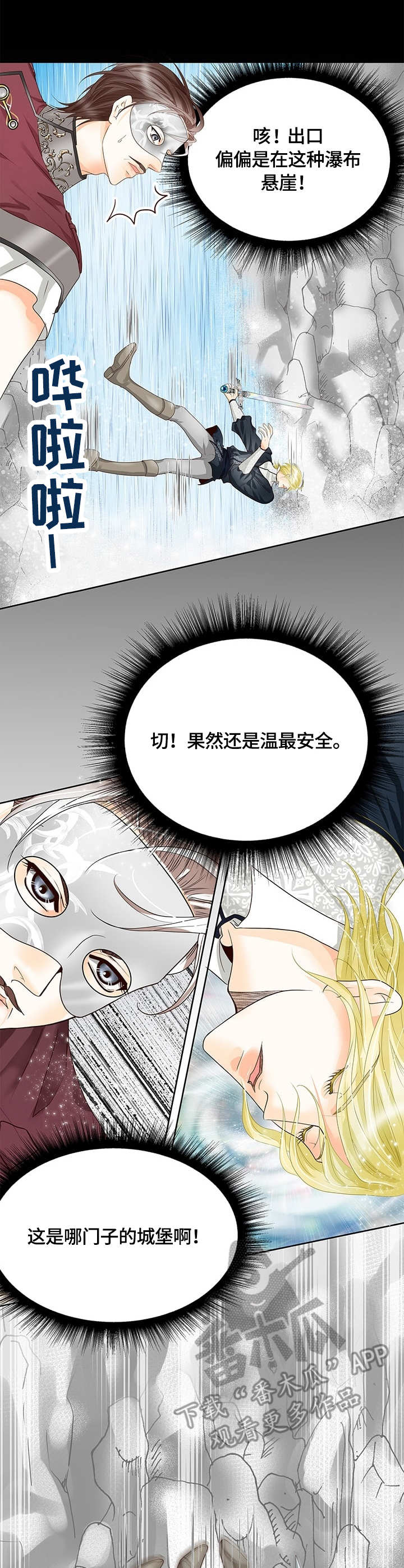 玲珑之芯漫画,第24章：昏迷1图