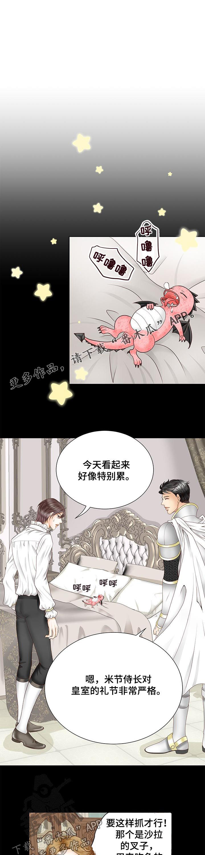 玲珑之心漫画,第76章：我的命运就是你1图
