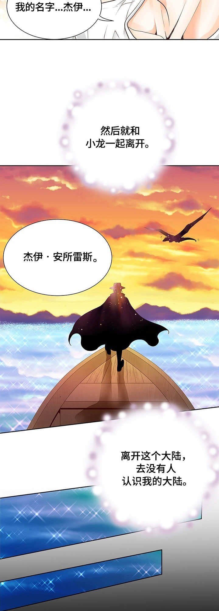 玲珑之心漫画,第34章：加冕仪式2图