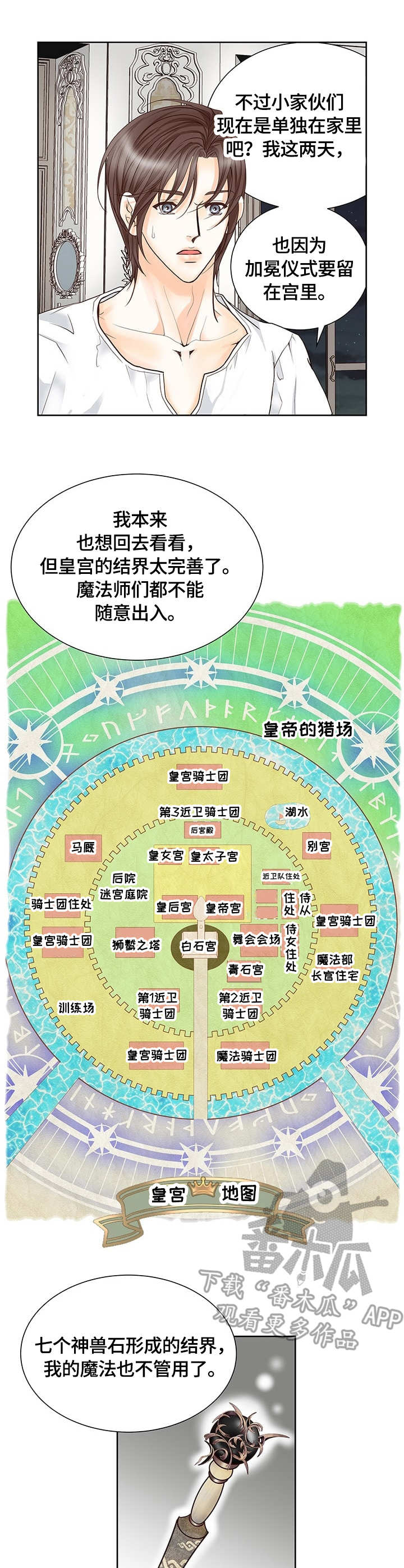 什么叫玲珑心漫画,第33章：来访3图