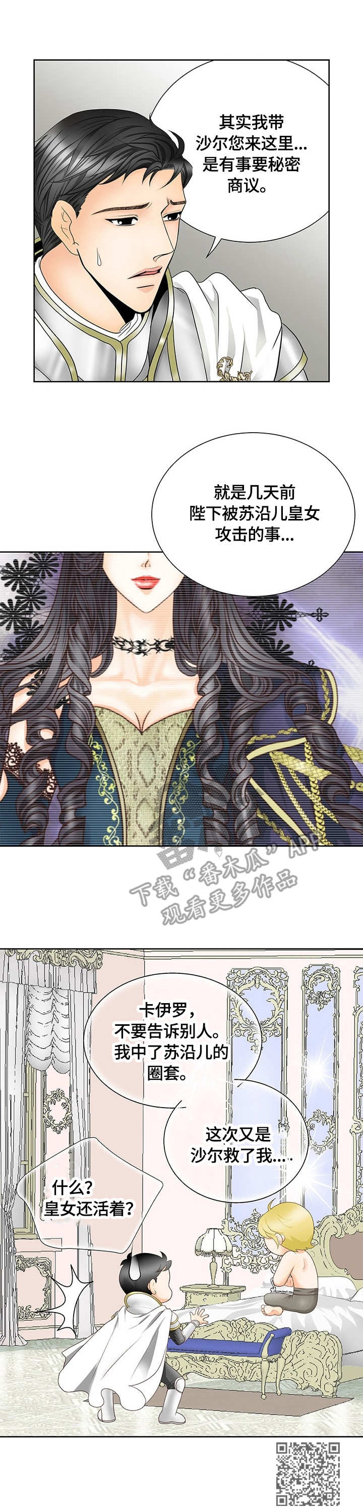 玲珑之芯漫画,第31章：首领住宅5图