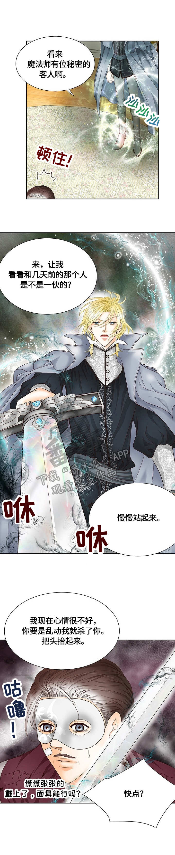 玲珑之心漫画,第16章：沙尔4图