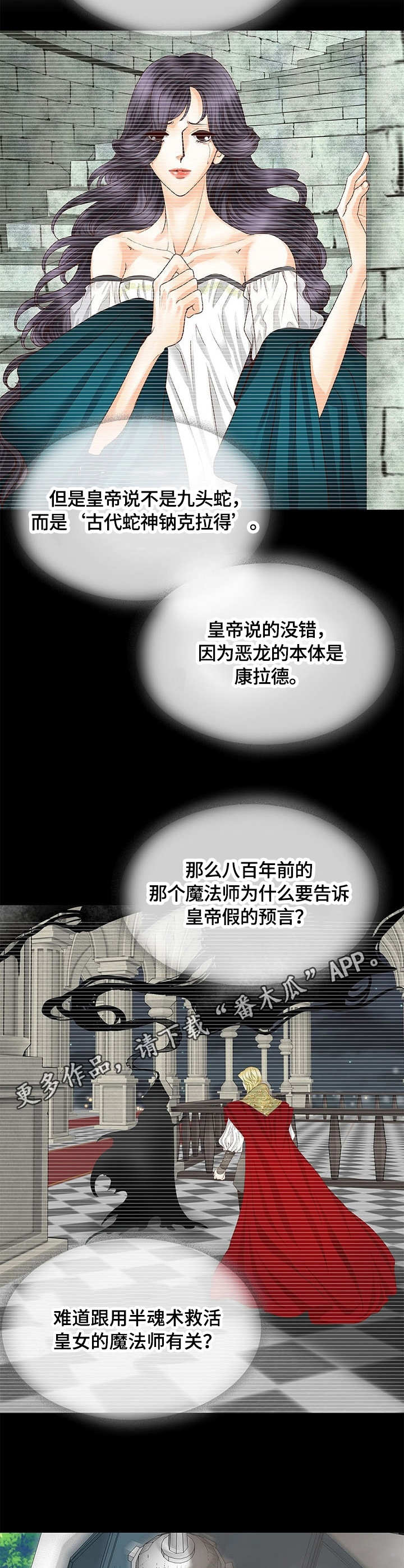 玲珑之心漫画,第42章：独角兽黑洞2图