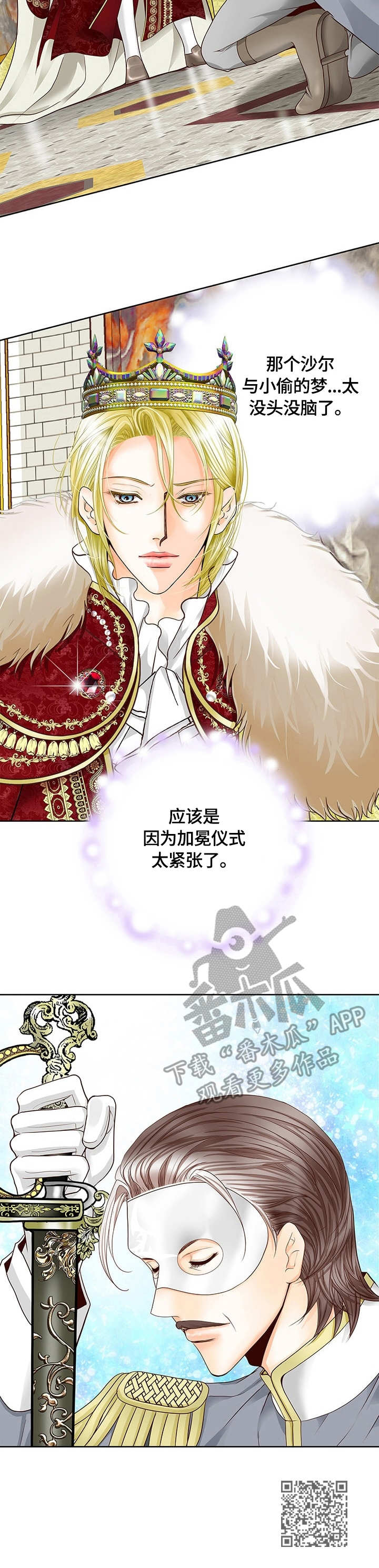 玲珑之心创作背景漫画,第35章：授勋2图