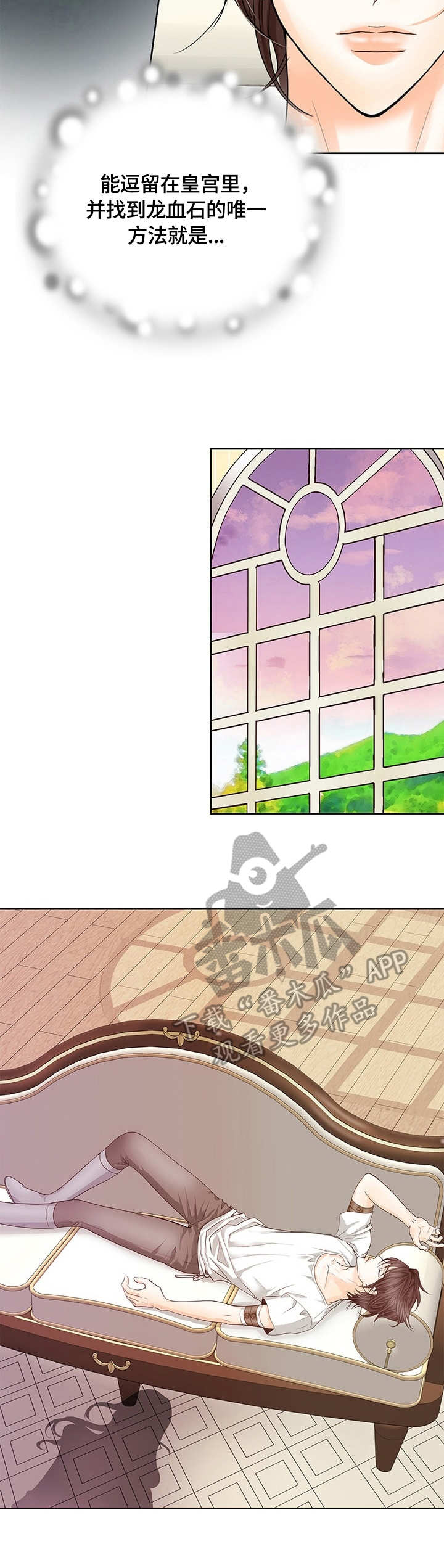 玲珑之心漫画,第29章：魔法阵4图