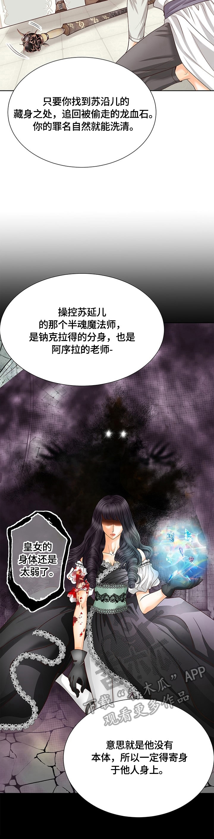 玲珑之星餐具价格漫画,第67章：决心5图