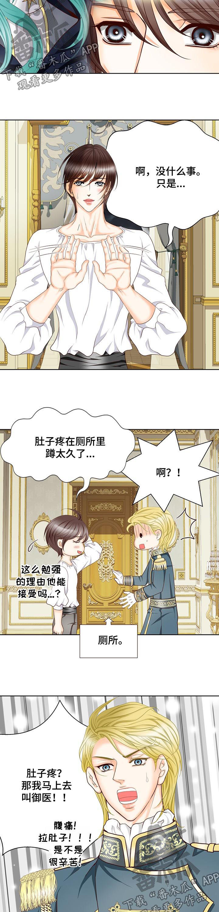 玲珑之心漫画,第140章：番外：有关沙尔3图