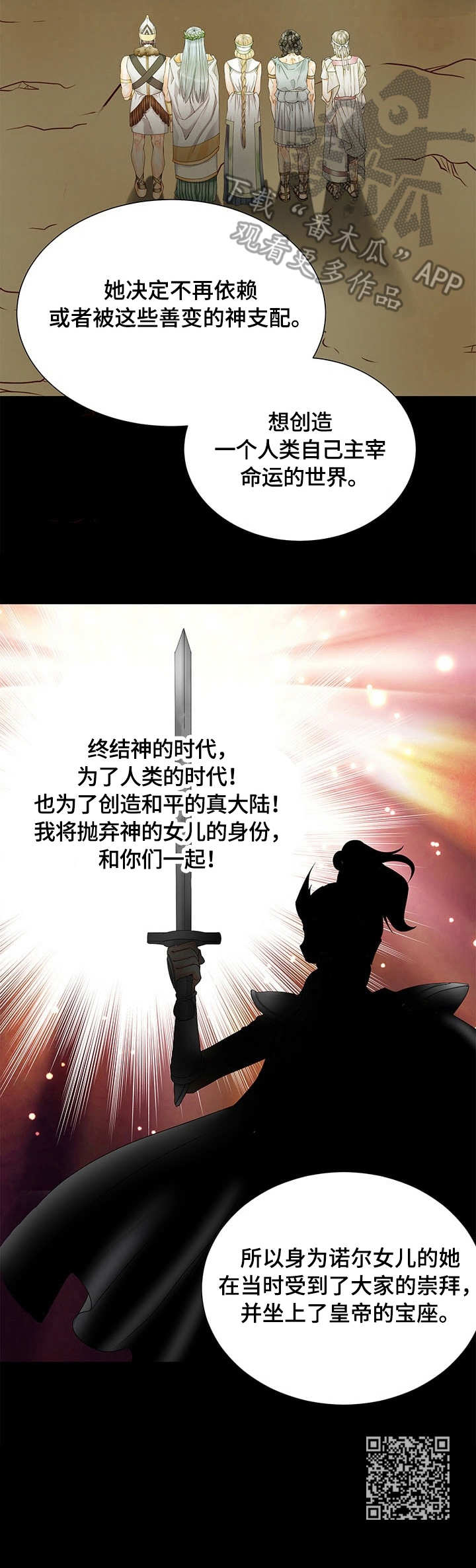 玲珑之心漫画,第39章：真相3图