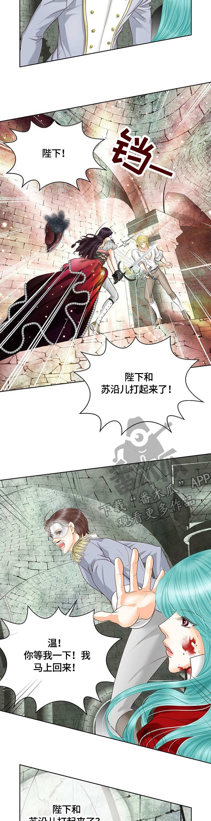 玲珑之心漫画,第43章：负伤2图