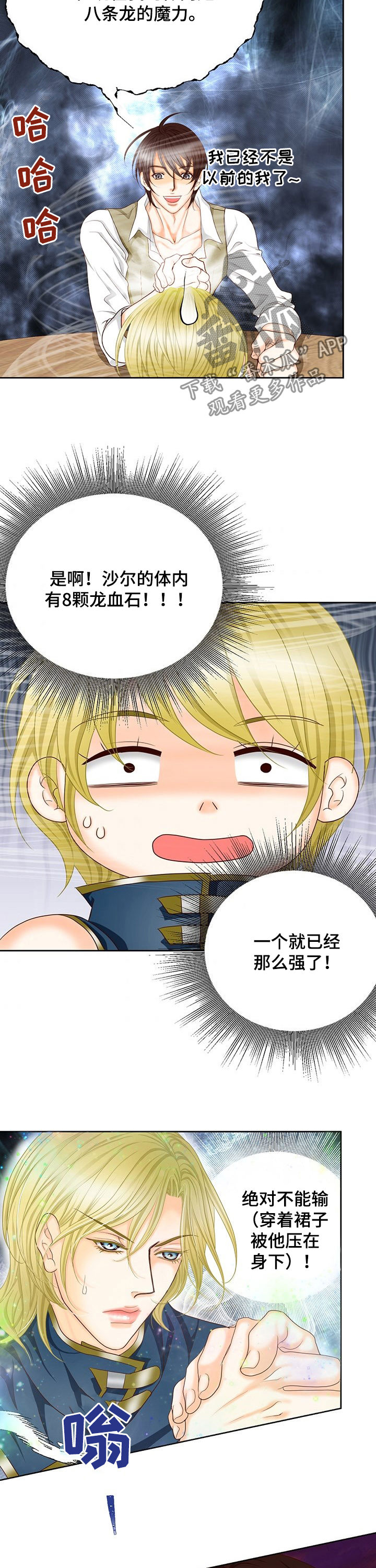 玲珑之心漫画,第135章：番外：奖励2图