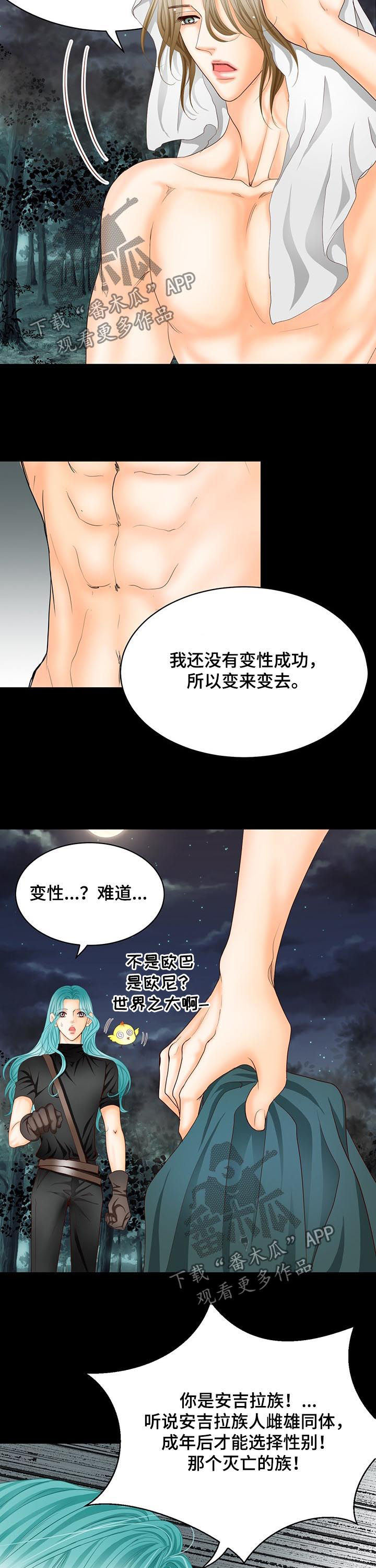 玲珑之心漫画,第111章：魔物的孩子5图