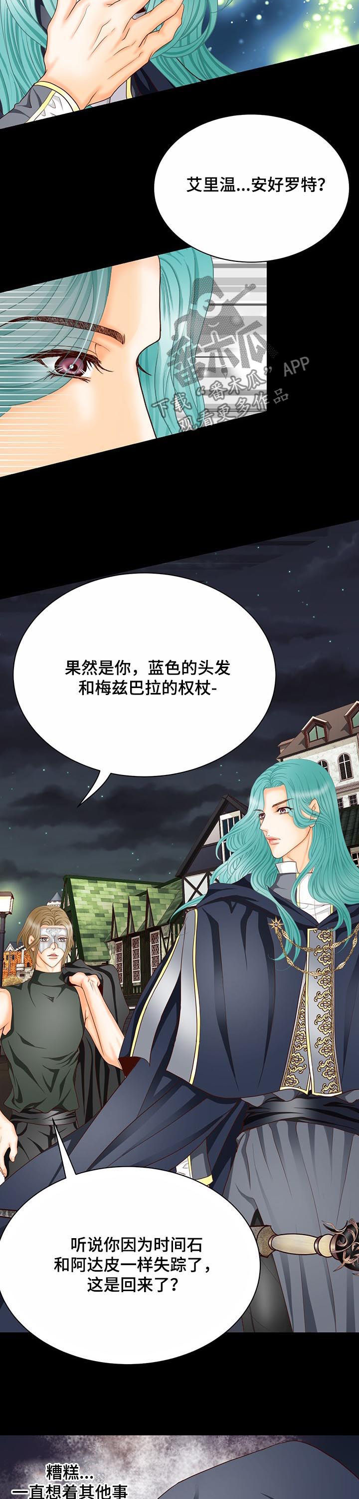 玲珑之心漫画,第140章：番外：有关沙尔1图