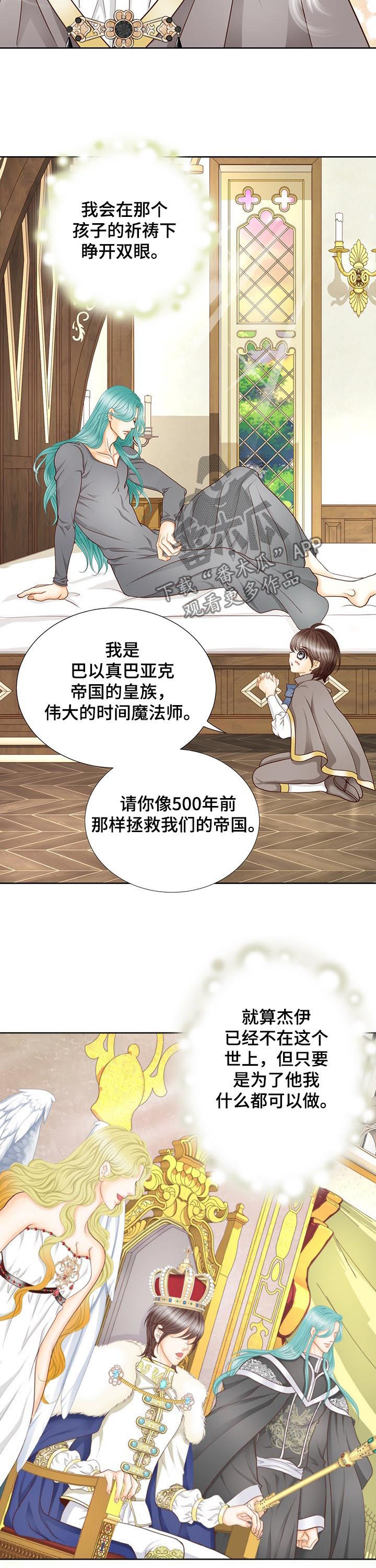 玲珑之心漫画,第149章：番外：再见了2图