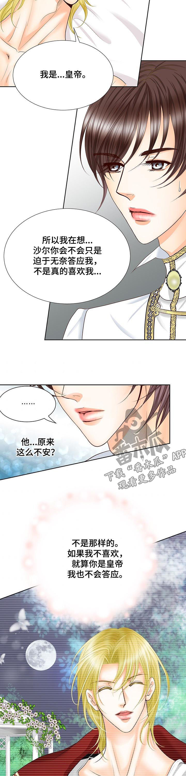玲珑之心漫画,第89章：做给你看5图