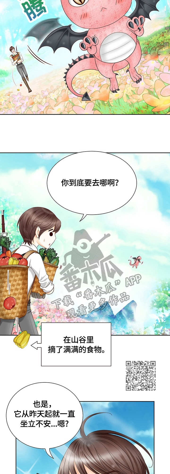 玲珑之心漫画,第49章：龙的坟墓1图
