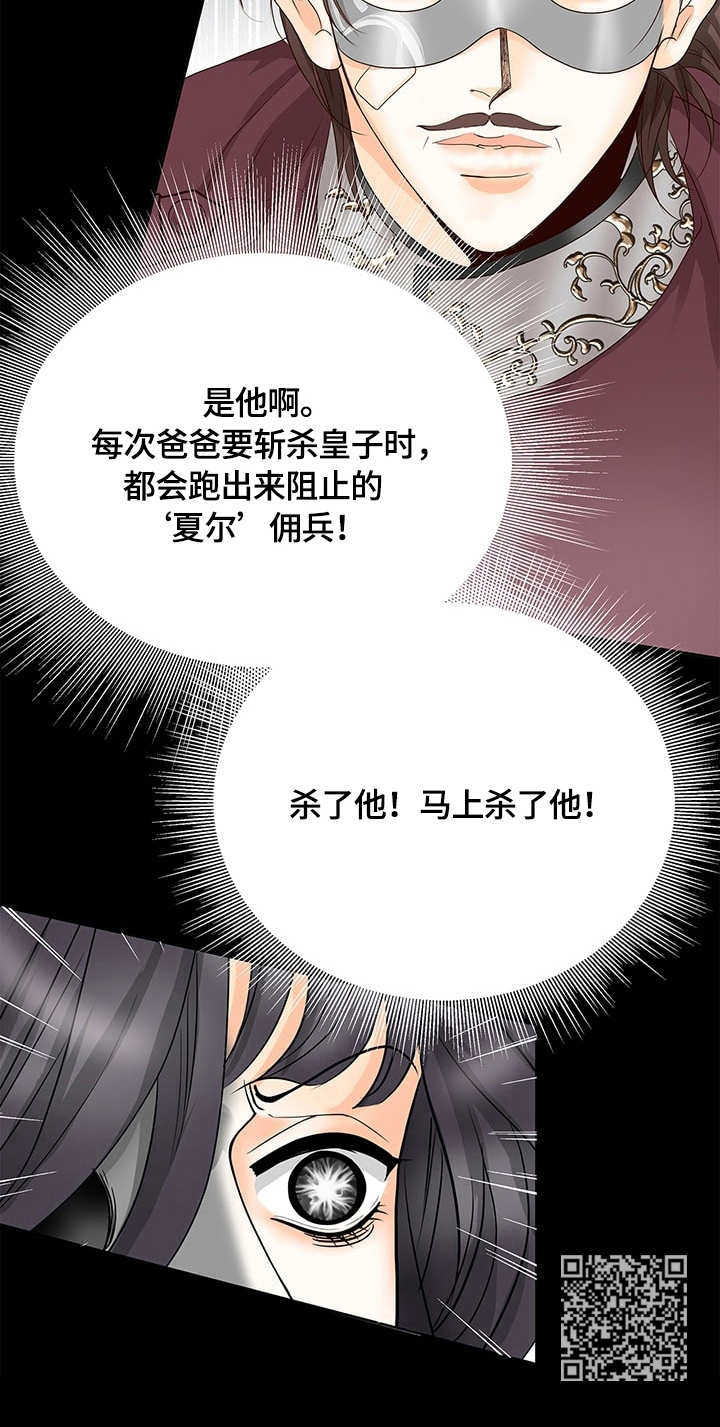 玲珑之心漫画,第23章：对决1图