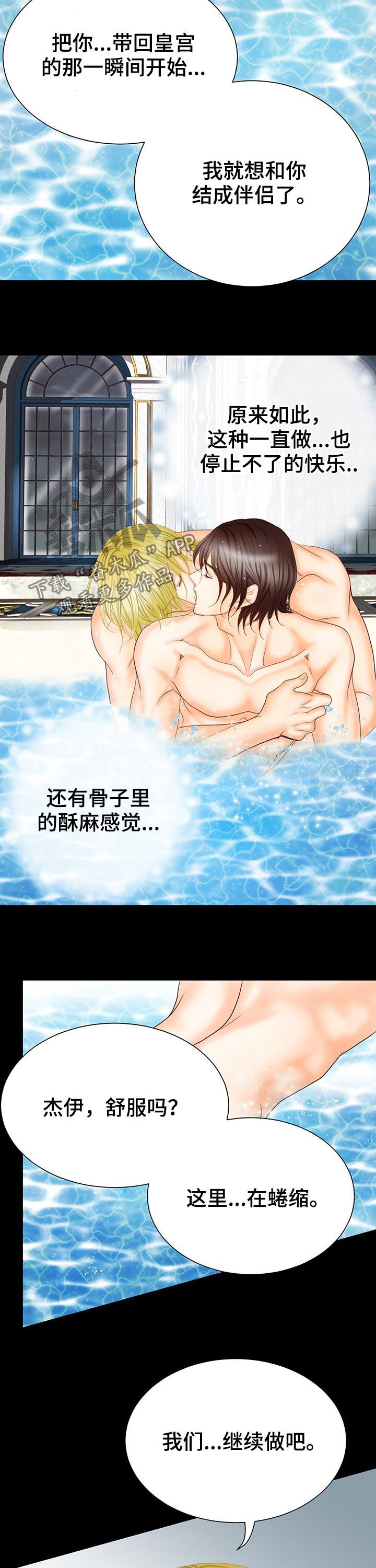 玲珑之心漫画,第113章：诱惑的时间3图