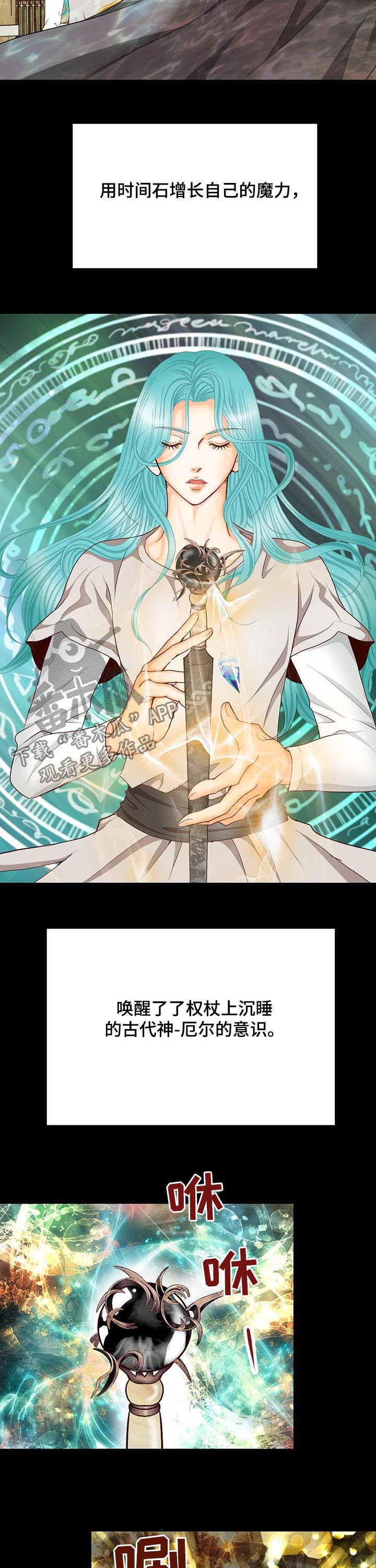 玲珑之光怎么搭配阵容漫画,第138章：番外：为了见你3图