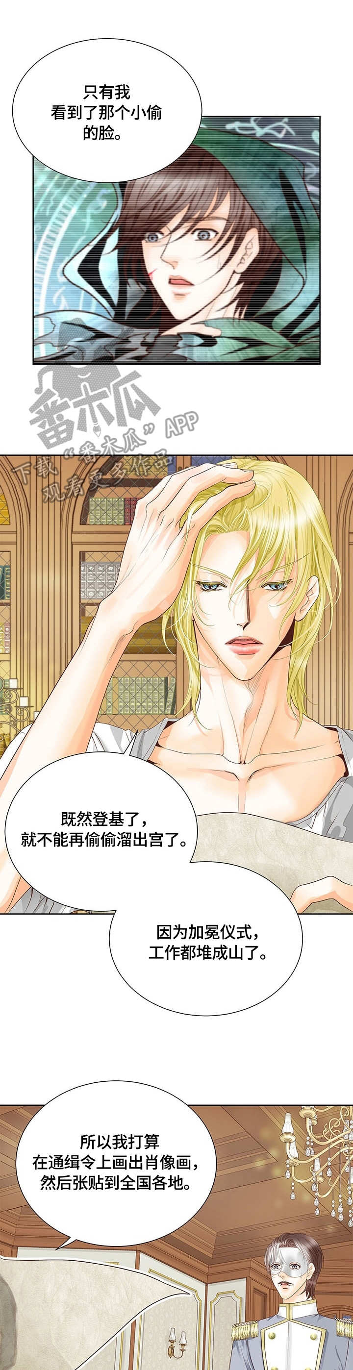 玲珑之心材料获取漫画,第38章：画像4图