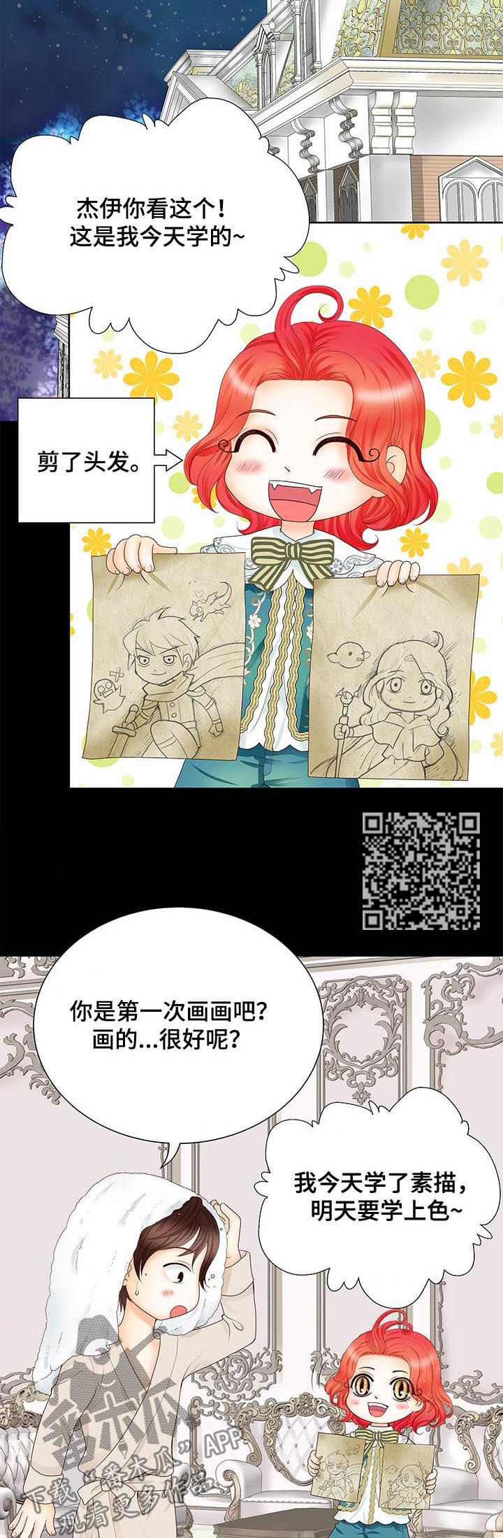 玲珑之心漫画,第84章：只要你想1图