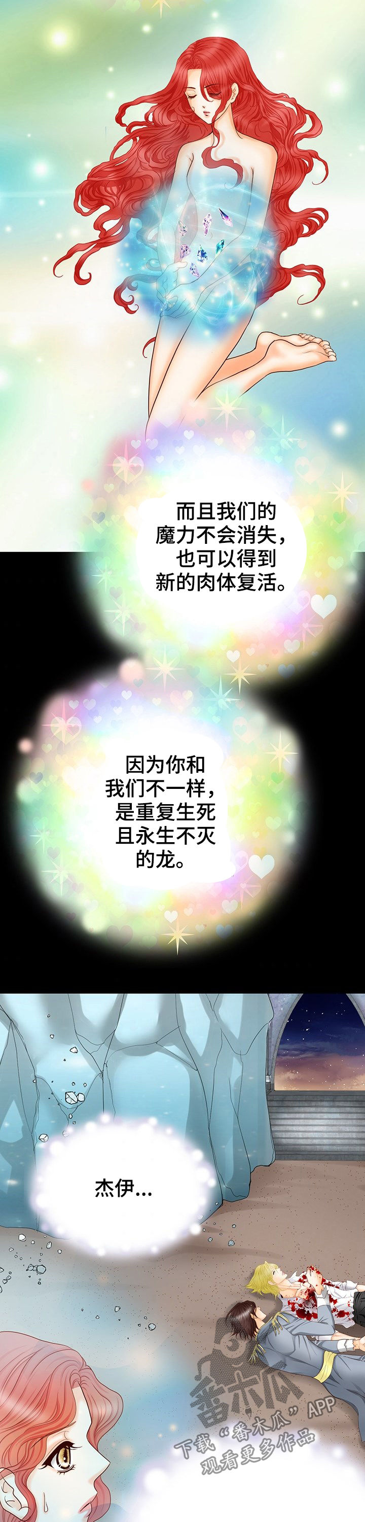 玲珑之芯漫画,第129章：永生不灭4图