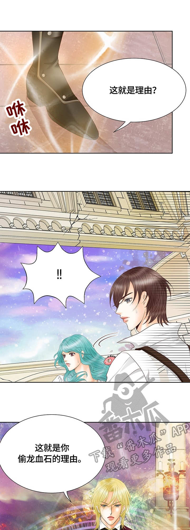 玲珑之心漫画,第52章：奔溃5图