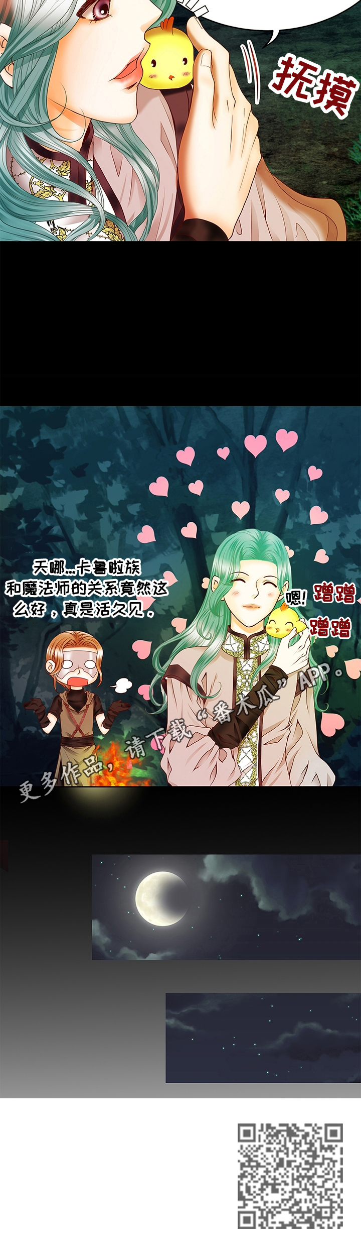 玲珑之心漫画,第73章：存疑的身份5图