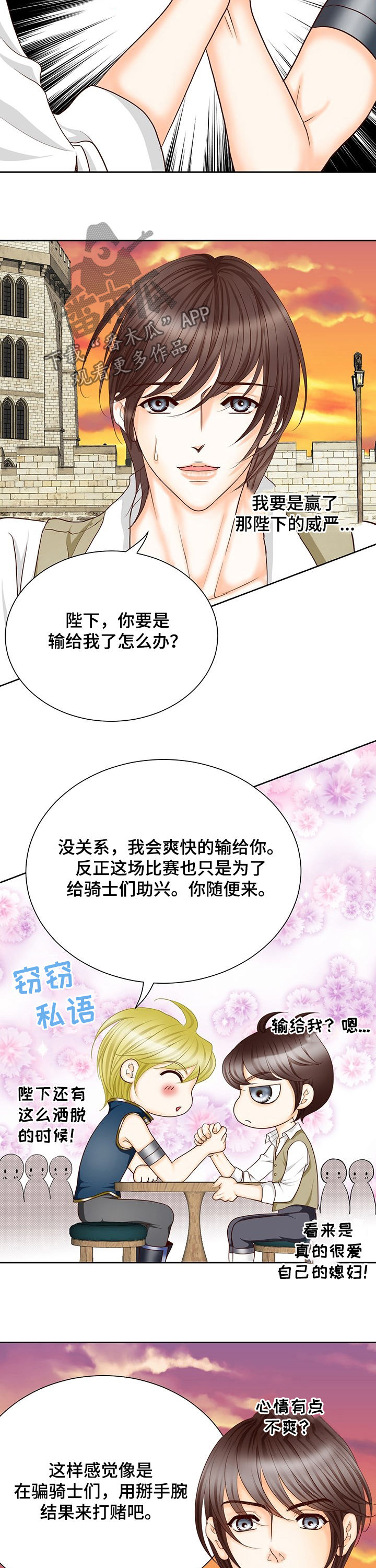 玲珑之心漫画,第134章：番外：输的穿裙子4图