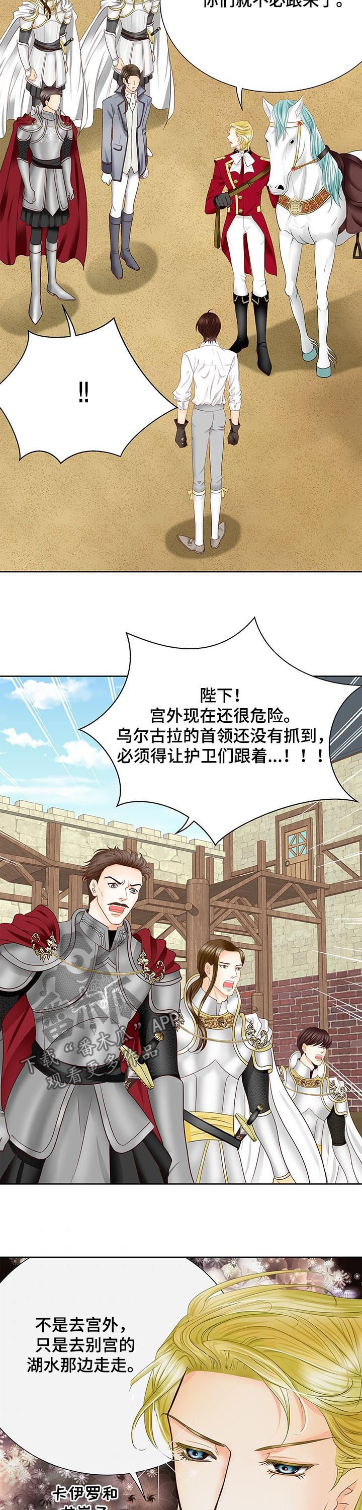 玲珑之光怎么搭配阵容漫画,第82章：不要跟着我5图