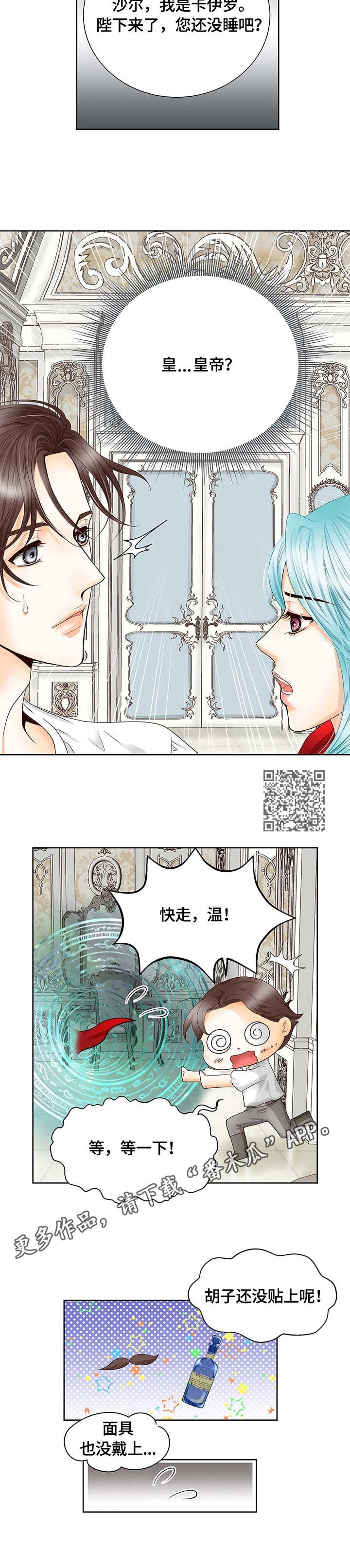 玲珑之心抖音视频漫画,第33章：来访1图