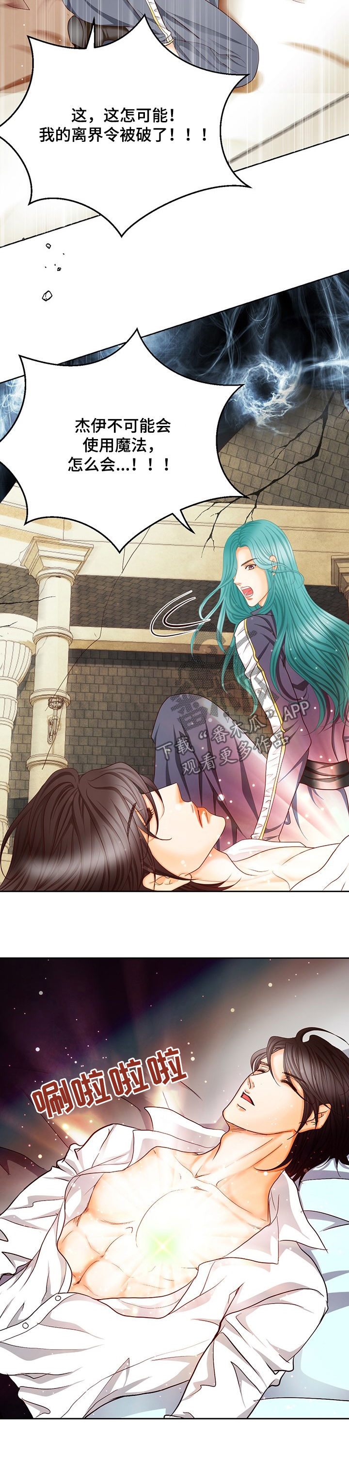 玲珑之家住宿漫画,第147章：番外：离界令破2图
