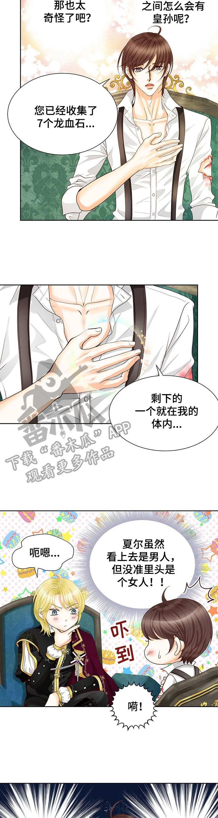 玲珑之心漫画,第59章：决定4图