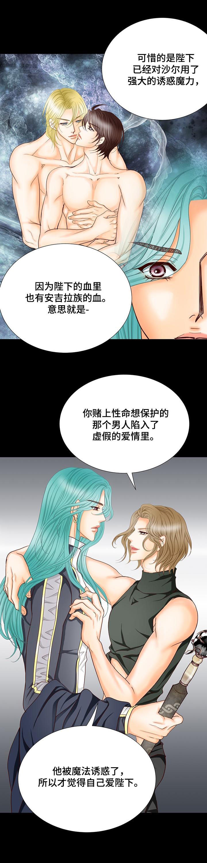 玲珑之心漫画,第141章：番外：虚假的爱情5图