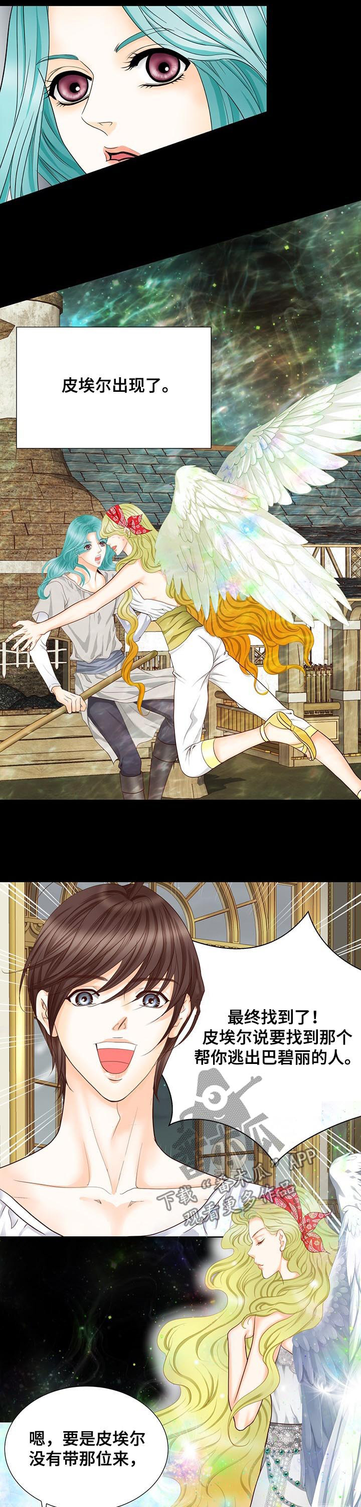 玲珑之光怎么搭配阵容漫画,第138章：番外：为了见你1图