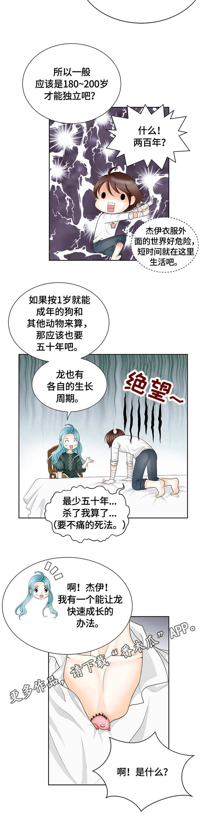 玲珑之心漫画,第5章：潜入5图