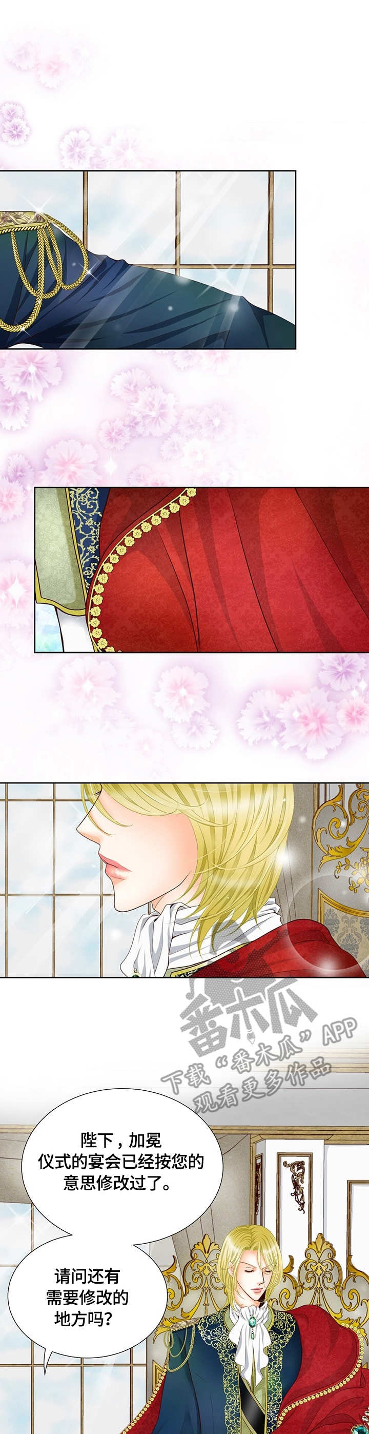 玲珑之心漫画,第11章：消息2图