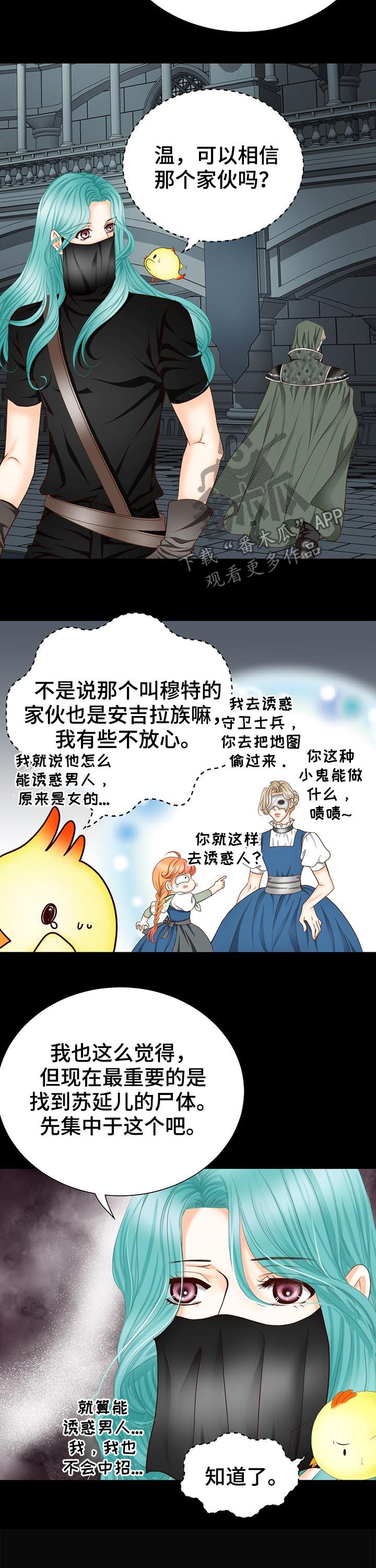 玲珑之心漫画,第114章：被发现了5图