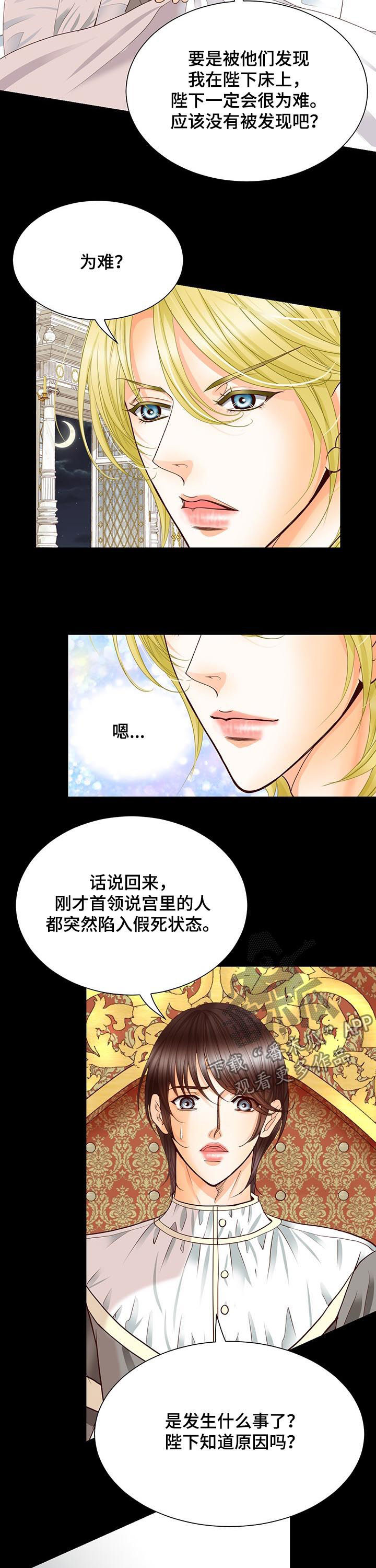 玲珑之心漫画,第94章：预言5图