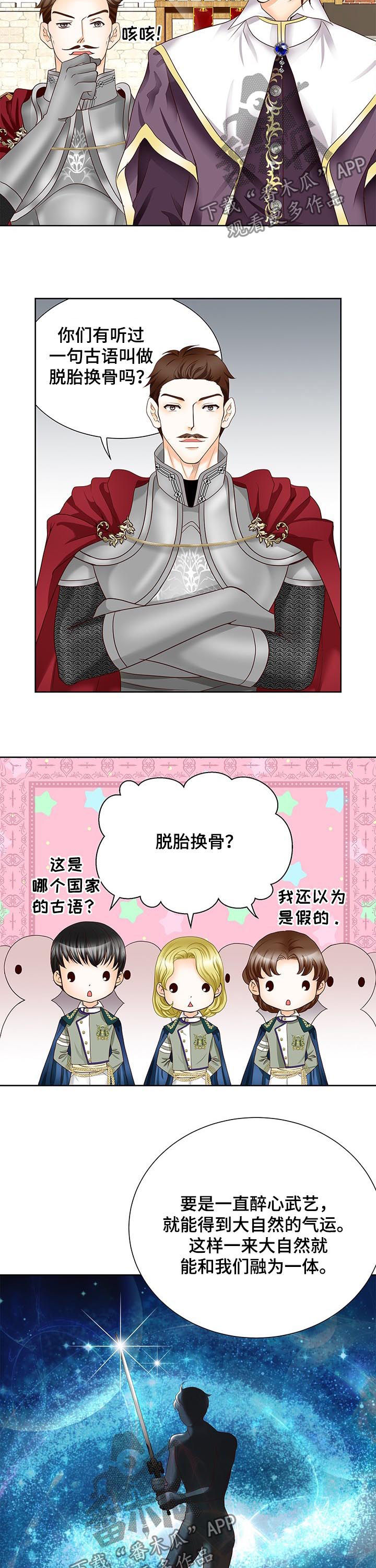 玲珑之心漫画,第81章：真难办4图