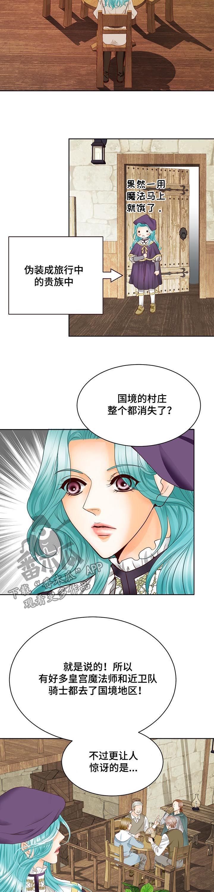 玲珑之心漫画,第103章：村庄消失2图