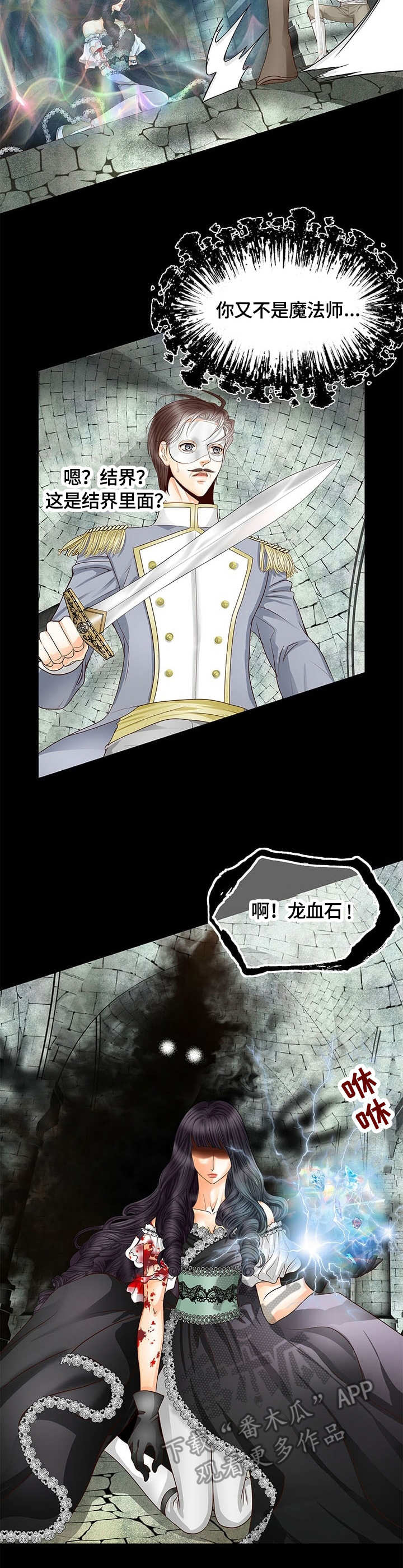 玲珑之心的意思是什么漫画,第44章：共鸣1图