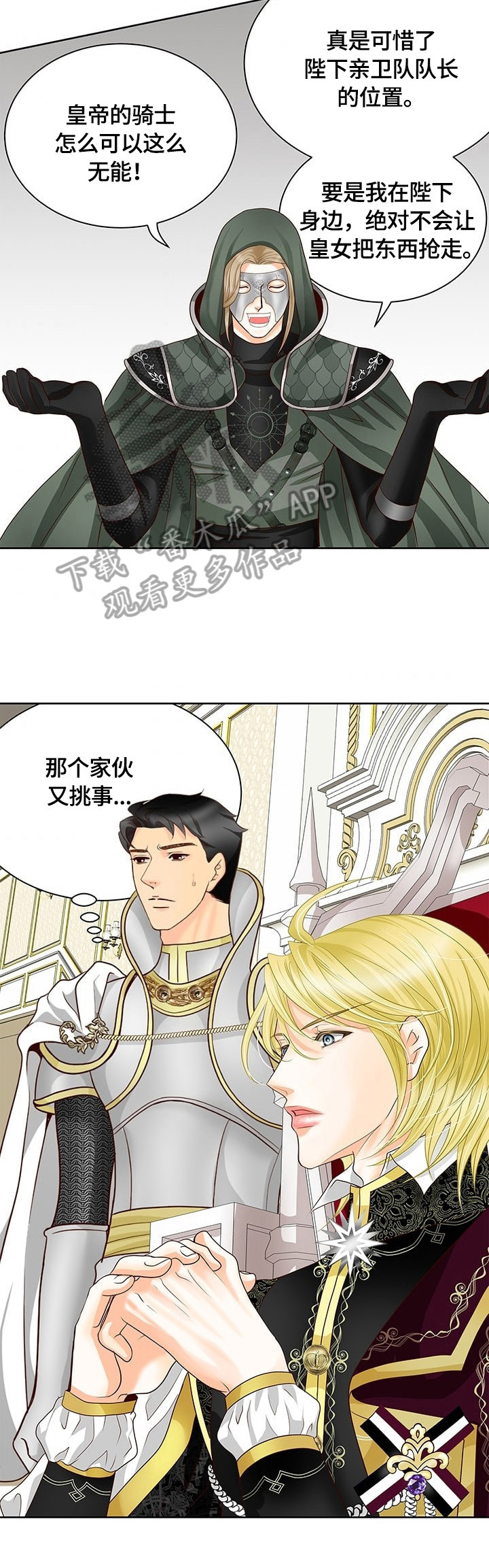 玲珑之心app漫画,第64章：审问开始3图