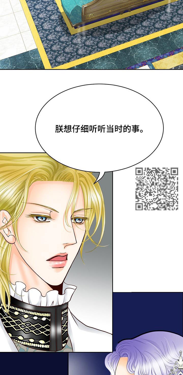 玲珑之心漫画,第106章：跟踪2图